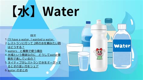 水 名詞|【水】Water は、本当に数えられない名詞なのか色々。